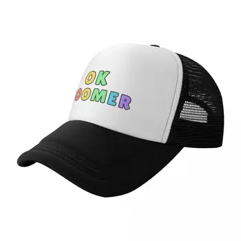 Бейсболка Ok boomer походная шляпа с тепловым козырьком шляпа для гольфа Кепки женские мужские